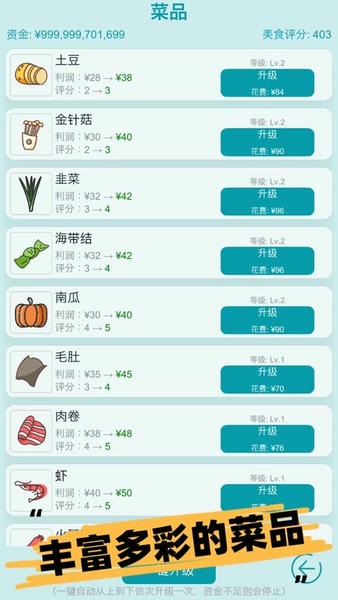 经营火锅店破解版