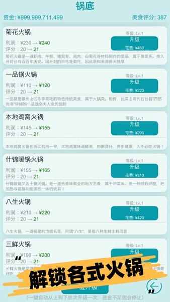 经营火锅店无限钻石金币版 v0.5 安卓版 2