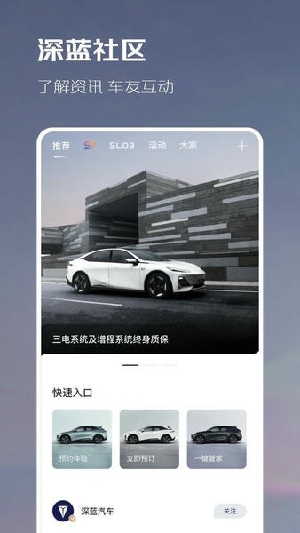 深蓝汽车最新版 v1.10.0 安卓版 2