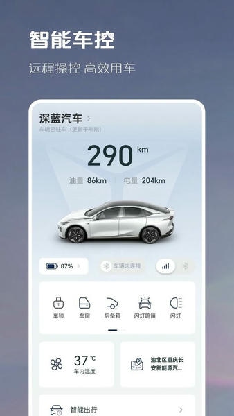 深蓝汽车最新版 深蓝汽车官方版