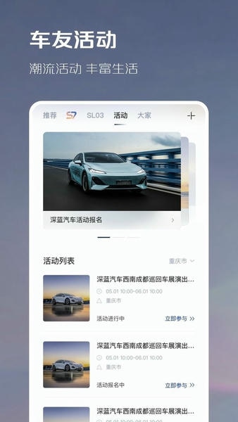 深蓝汽车最新版 v1.10.0 安卓版 1
