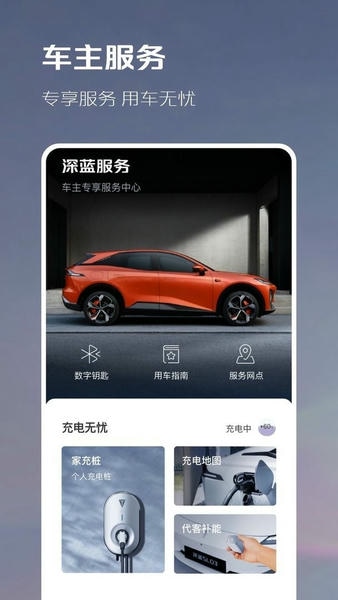 深蓝汽车最新版 v1.10.0 安卓版 0
