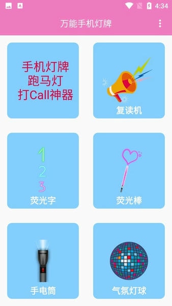 优奕手机灯牌app v1.0.4 安卓版 0