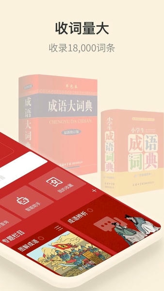 成语大词典官方版 v5.3.2 安卓版 1