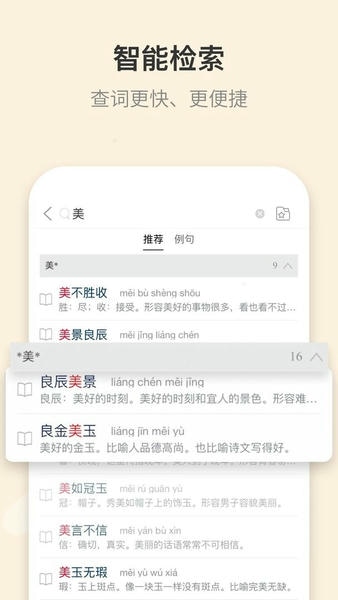 成语大词典官方版 v5.3.2 安卓版 2