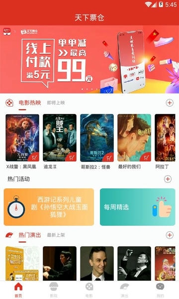 天下票仓官方版
