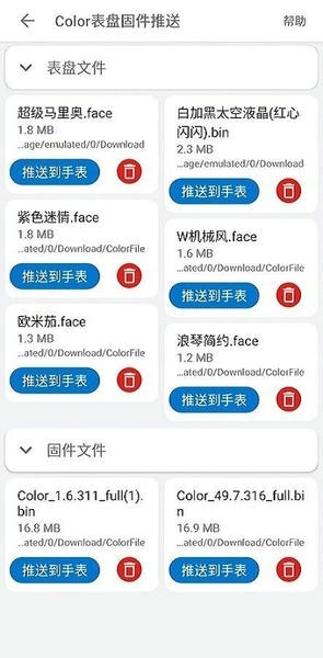 Color表盘固件推送官方版 v1.5.8 安卓版 1