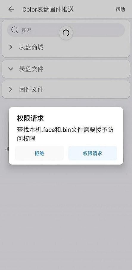 Color表盘固件推送官方版 v1.5.8 安卓版 2