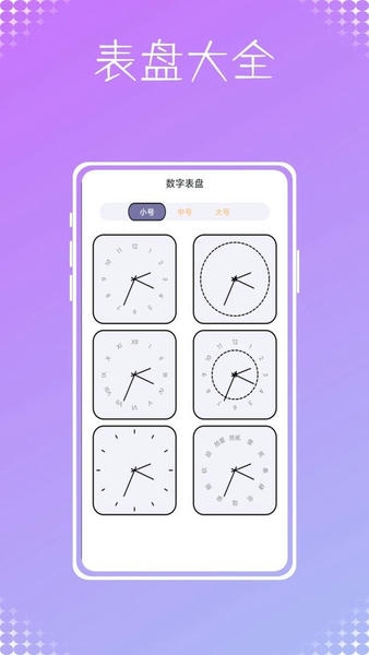 表盘专辑最新版 表盘专辑官方版