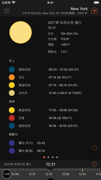 太阳测量师精简版手机版 v2.1 安卓版 0