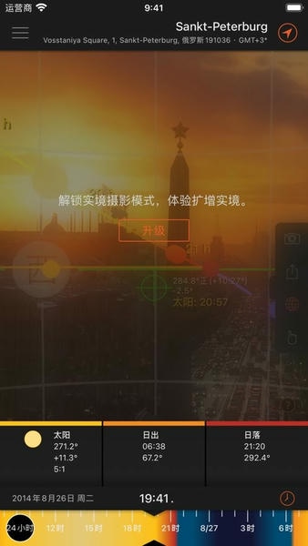 太阳测量师精简版最新版 太阳测量师精简版官方版