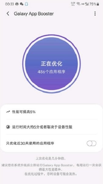 三星优化app(Galaxy App Booster) v5.0.05 安卓版 1