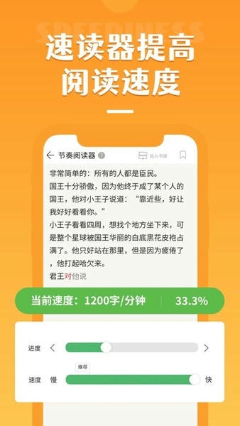 倍速阅读官方版 v2.40.0 安卓版 0