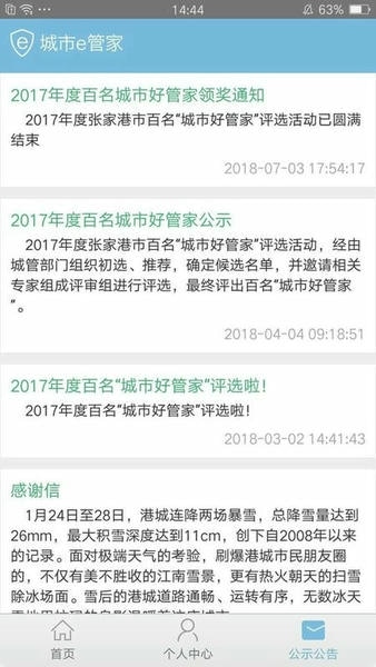 联动张家港官方版 v1.0.16.3 安卓版 1