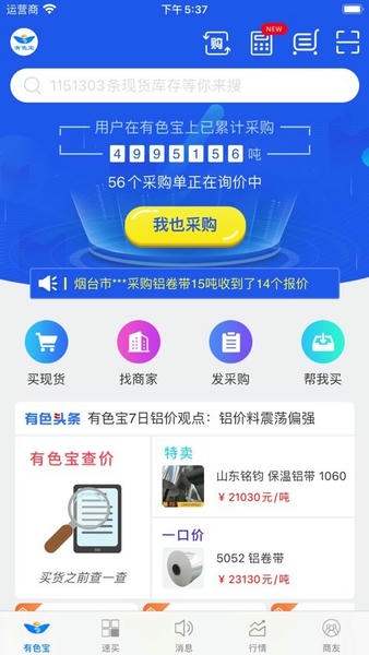 有色宝app 有色宝铝价行情软件