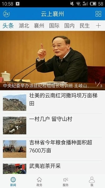 云上襄州手机客户端 v1.1.2 安卓版 2