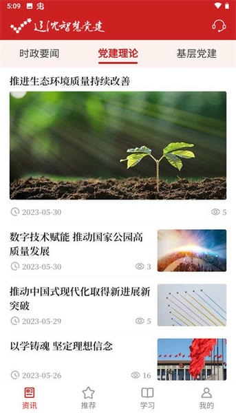 辽沈智慧党建云平台 v1.4.6 安卓版 0