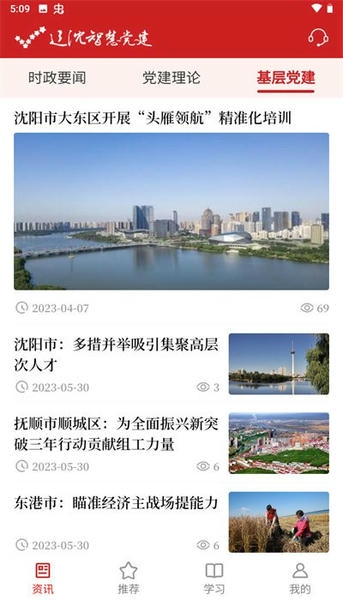 辽沈智慧党建云平台 v1.4.6 安卓版 1