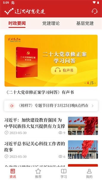 辽沈智慧党建云平台 v1.4.6 安卓版 2