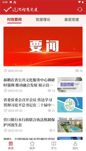 辽沈智慧党建云平台 辽沈智慧党建app官方版