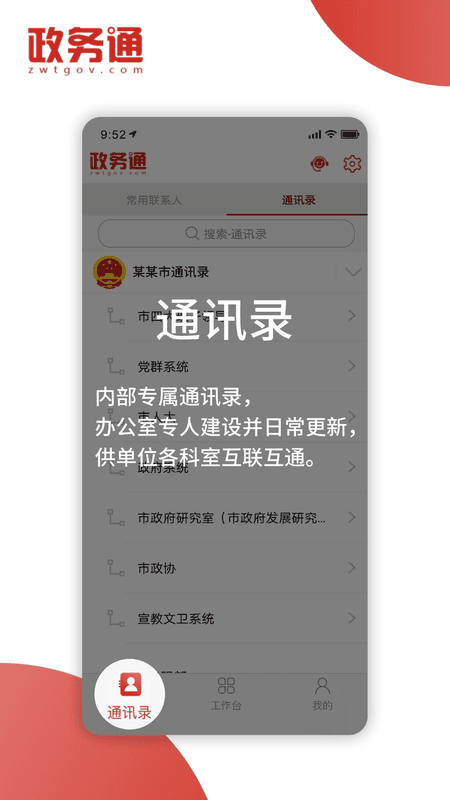 红山政务通最新版本 v4.4 安卓官方版 2
