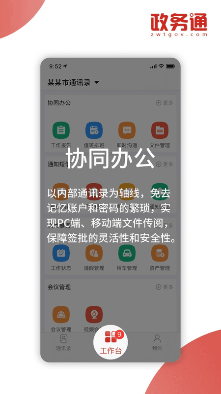 红山政务通最新版本 v4.4 安卓官方版 1