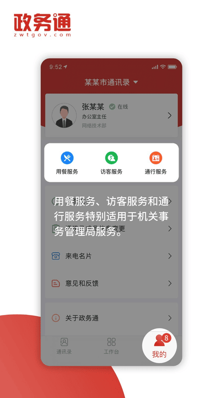 红山政务通最新版本 v4.4 安卓官方版 0
