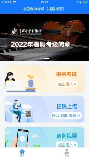 音协福建考区官方版
