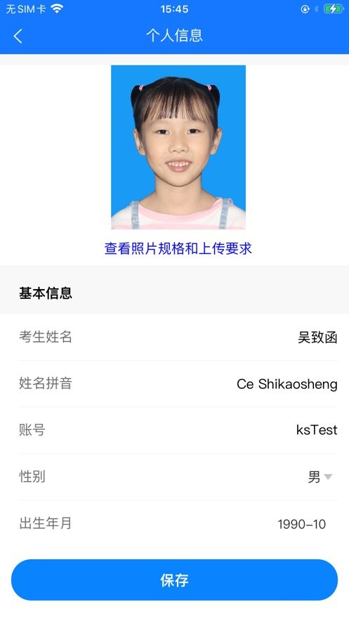 音协福建考区官方版 v1.1.4 安卓版 0