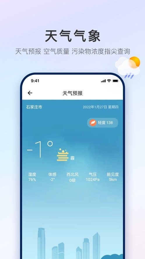 石i民最新版 v1.4.2 安卓版 1