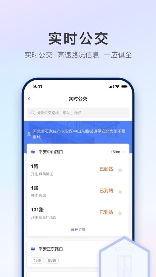 石i民最新版 石i民官方版