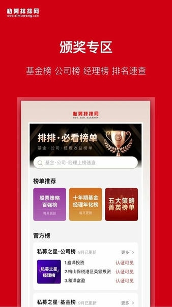 私募排排网官方版 v9.30.0 安卓版 0