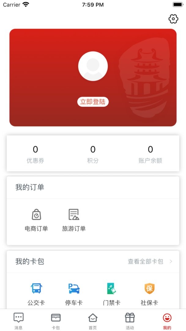 i荆门app v2.6.0 安卓版 2