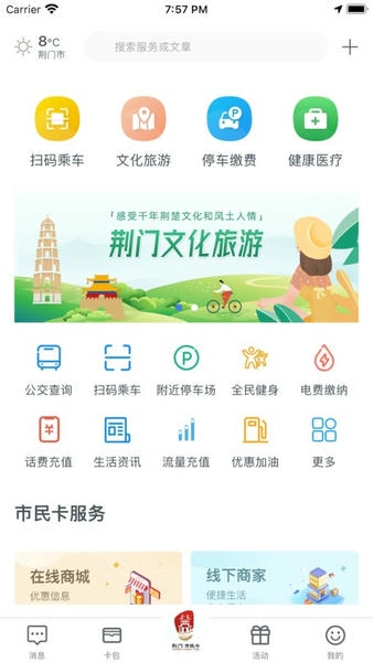 i荆门app v2.6.0 安卓版 1