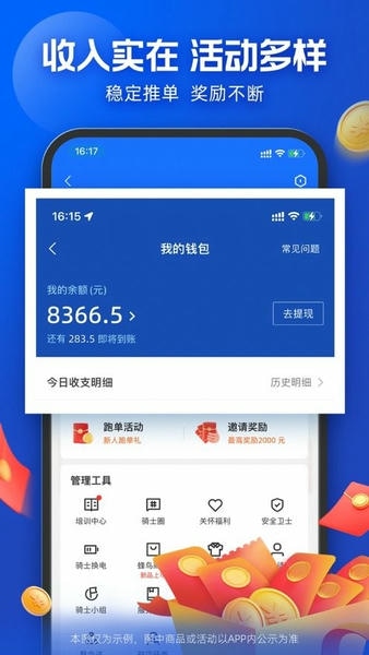 蜂鸟骑士app v10.8.3 安卓版 2