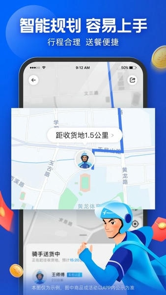 蜂鸟骑士app v10.8.3 安卓版 0