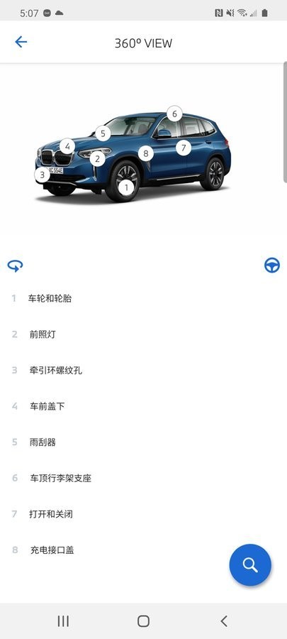 bmw驾驶指南最新版本 v3.0.1 安卓最新版 1
