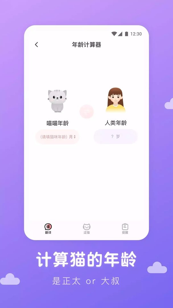 猫语翻译君最新版 v1.0.9 安卓版 0