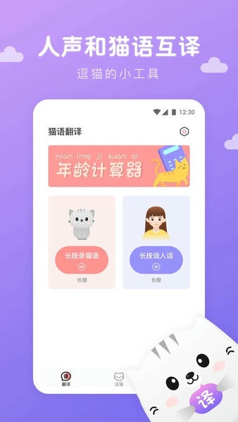 猫语翻译君最新版 v1.0.9 安卓版 2