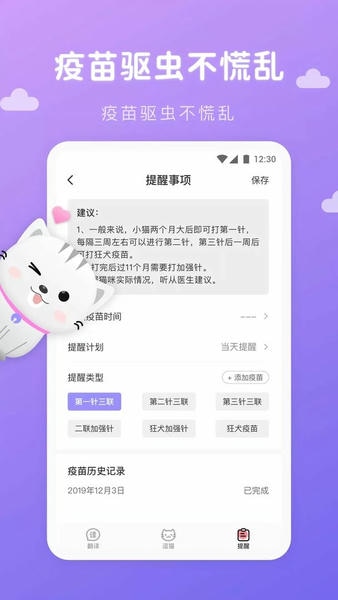猫语翻译君最新版 v1.0.9 安卓版 1