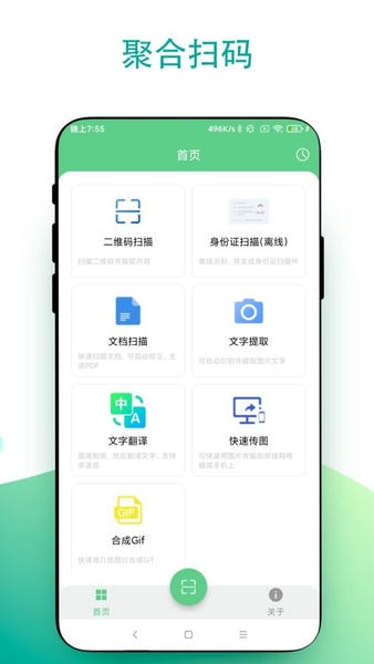 超级扫一扫最新版 超级扫一扫官方版