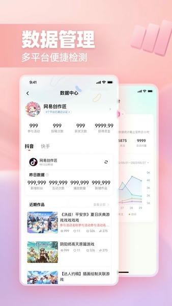 网易创作匠最新版 v4.10.1 安卓版 0