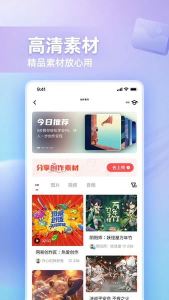 网易创作匠最新版 v4.10.1 安卓版 2