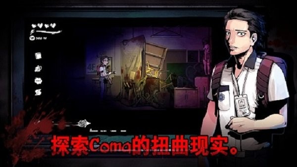 暗黑高校模拟器(The Coma) v1.0.2 安卓版 2