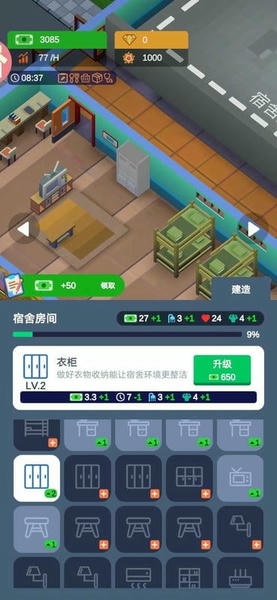 军校大亨免广告版 v1.3.5 安卓版 1