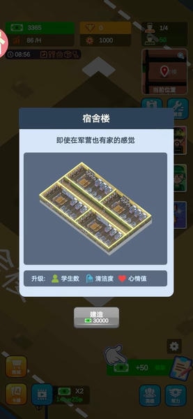 军校大亨免广告版 v1.3.5 安卓版 2