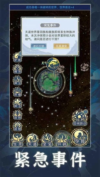 天道创造最新版 v1.0.6 安卓版 0