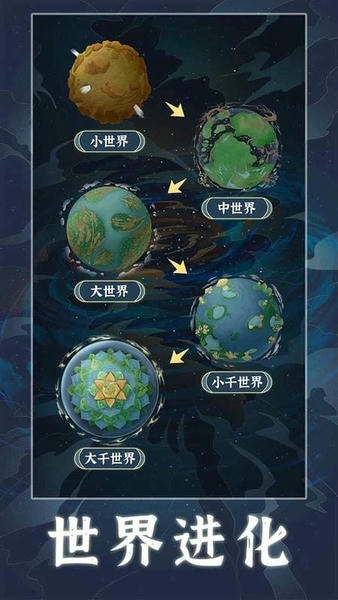 天道创造最新版 v1.0.6 安卓版 2