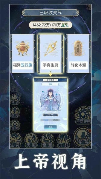 天道创造最新版 天道创造游戏