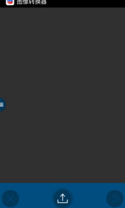 图像转换器手机版(移植贴图转换用的) v7.12 安卓最新版 0